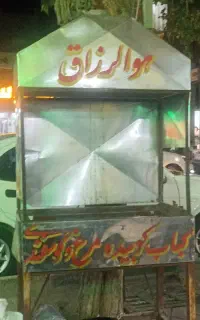 منقل ذغالی