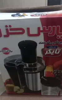 آبمیوه گیری پارس خزر