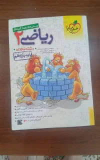 فروش فوری ریاضی خیلی سبز یازدهم