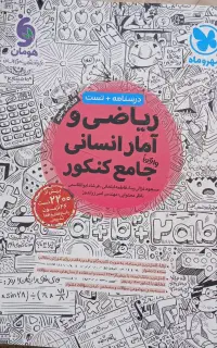 کتاب کنکور انسانی