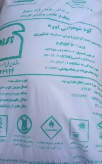 کود شیمیایی