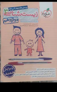 زیست شناسی دوازدهم خیلی سبز