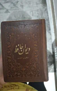 دیوان حافظ دوزبانه انگلیسی فارسی