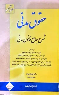 کتاب آزمونی های حقوقی