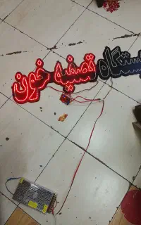 تابلو ال ای دی تصفیه خون