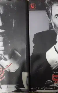 کتاب شناختنامه مسعود کیمیایی