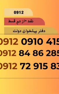 0912-84-86-285