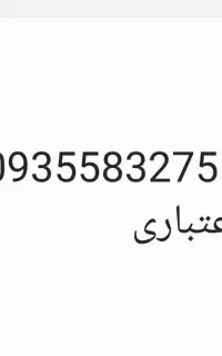سیم کارت اعتباری ایرانسل