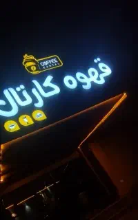 جذب نیرو باریستا اقا