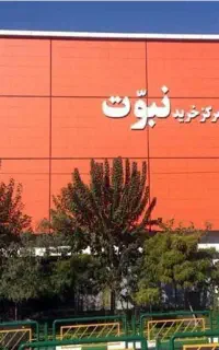 ۳۰ متر مغازه / پاساژ نبوت