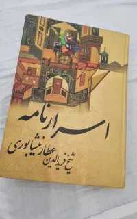 کتاب عطارنیشابوری