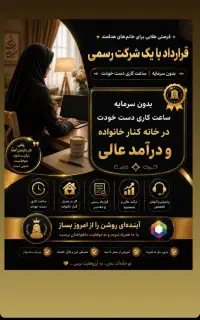 شغل آنلاین برای بانوان