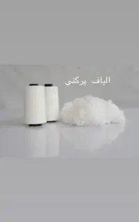 نیروی کار برای الیاف پر کنی