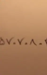 خط رند ۹۱۵ بسیار رند