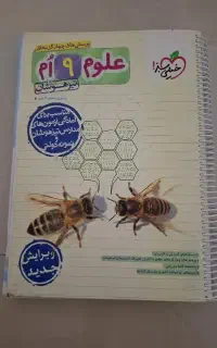 کتاب علوم تیزهوشان خیلی سبز