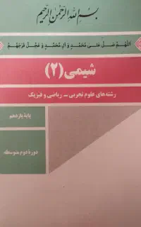 کتاب درسی شیمی یازدهم