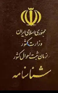 شناسنامه گم شده به نام حسن کرد