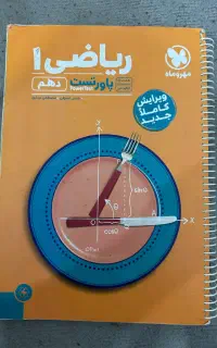 کتاب تست ریاضی