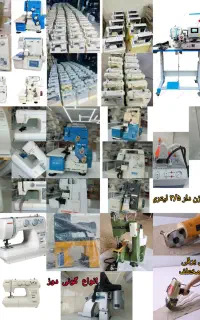 راسته دوز  و سردوز و چرخ خیاطی