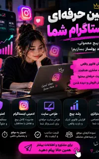 ادمین اینستاگرام رشد پیج، امنیت و طراحی سایت