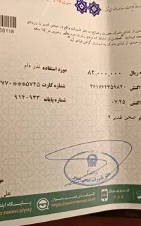 فیش غذای مهمان سرای حضرت ۱۲ عددی