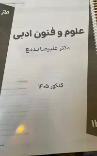 جزوه های ماز