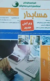 کتاب حسابداری