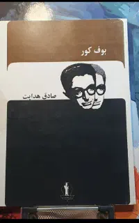 چهار کتاب صادق هدایت
