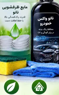 محصولات نانو به قیمت مناسب