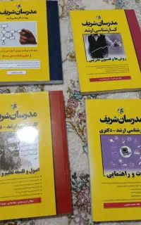 منابع کنکور ارشد مدرسان شریف