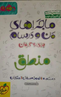 منطق دهم انسانی  خیلی سبز