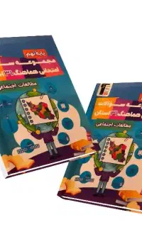 کتاب کمک درسی پایه نهم