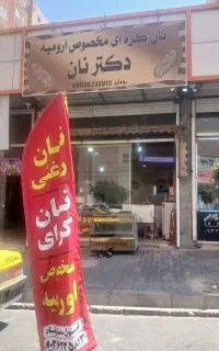 فروش وسایل نان روغنی و نان کره ای تمام تجهیزات