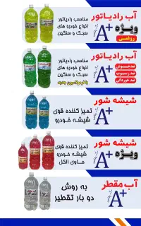 سیالات خوروی . آب رادیاتور. مقطر