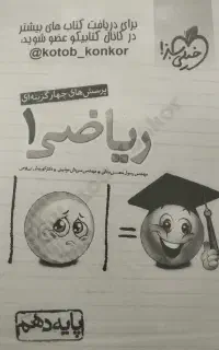 کتاب تست دهم