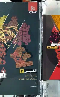 کتاب فرمول بیست زبان انگلیسی دوازدهم
