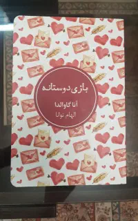 کتاب درام عاشقانه