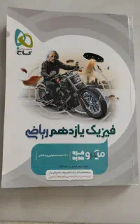 فیزیک یازدهم میکرو