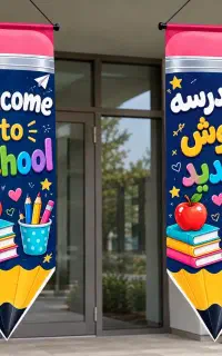 ثبتنام دانش آموز غیرانتفاعی