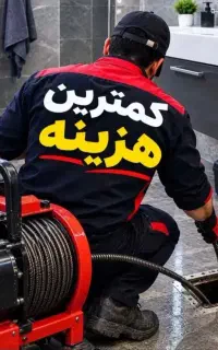 لوله بازکنی چاه بازکنی فنر زنی تمام رشت اورژانسی