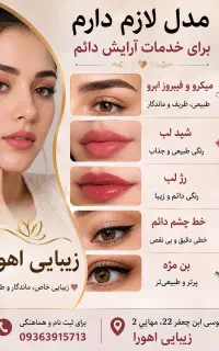 نیازمند مدل برای ارایش داعم و تتو بدن
