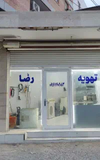 نصب و راه اندازی  تعمیرات  لباسشویی اتومات و کولر