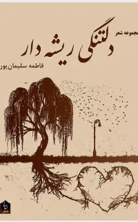کتاب شعر
