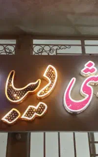تابلو