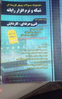 کتاب کامپیوتر چهارخونه