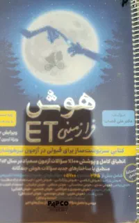 کتاب ایتی تیزهوشان ششم