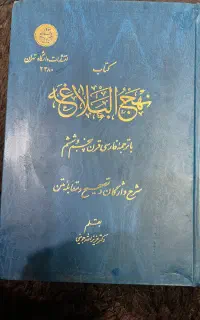 نهج البلاغه