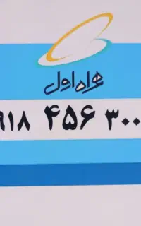 سیم کارت ۹۱۸ رند