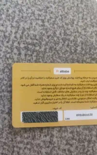 کارت مسافرتی علی بابا