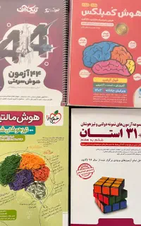 ۱۲ عدد کتاب تست تیزهوشان پایه ششم